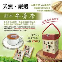 莊禾原片牛蒡茶包20入(原價300)
